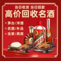 阜新太平烟酒回收:茅台酒,酒瓶,洋酒,名酒,冬虫夏草,老酒,阜新太平跃国烟酒经营部