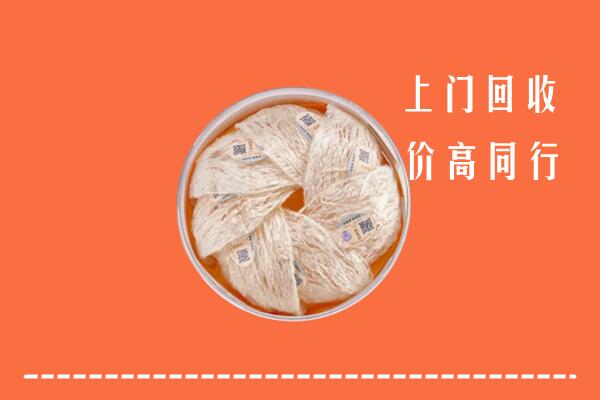高价求购：阜新太平回收燕窝