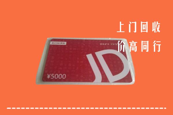 高价求购：阜新太平回收京东卡