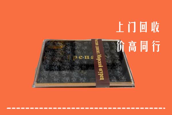 阜新太平高价回收礼盒海参
